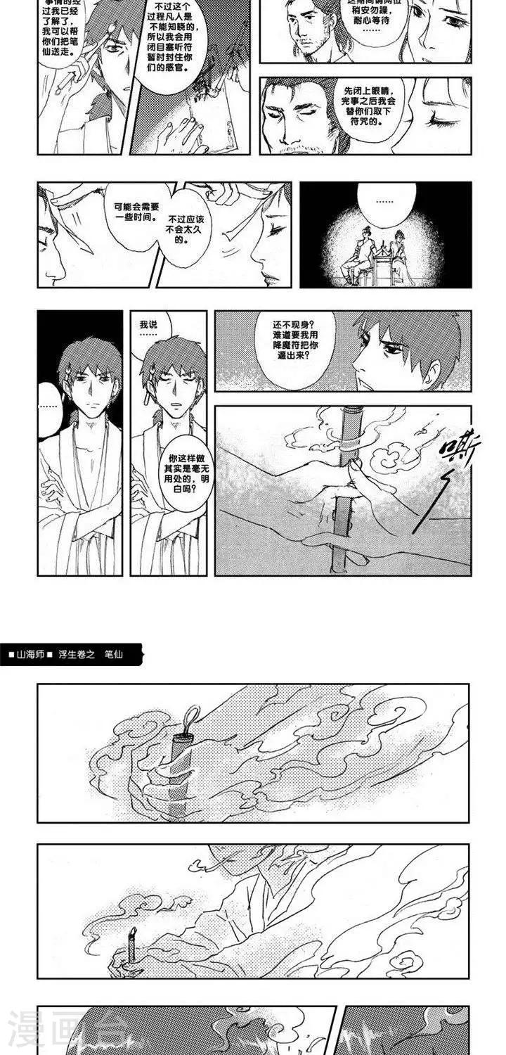 第3话 浮生卷贰 笔仙-第3话