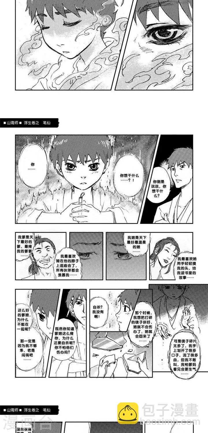 第3话 浮生卷贰 笔仙-第3话