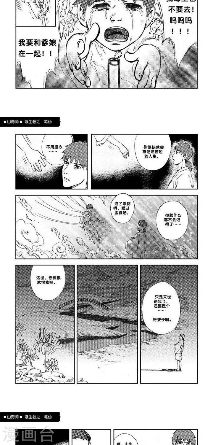 第3话 浮生卷贰 笔仙-第3话