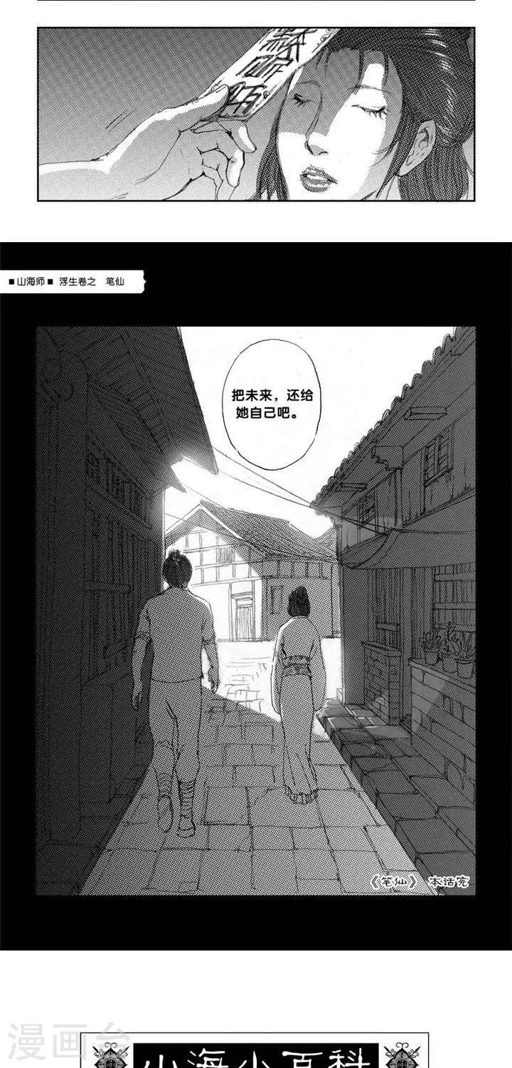 第3话 浮生卷贰 笔仙-第3话