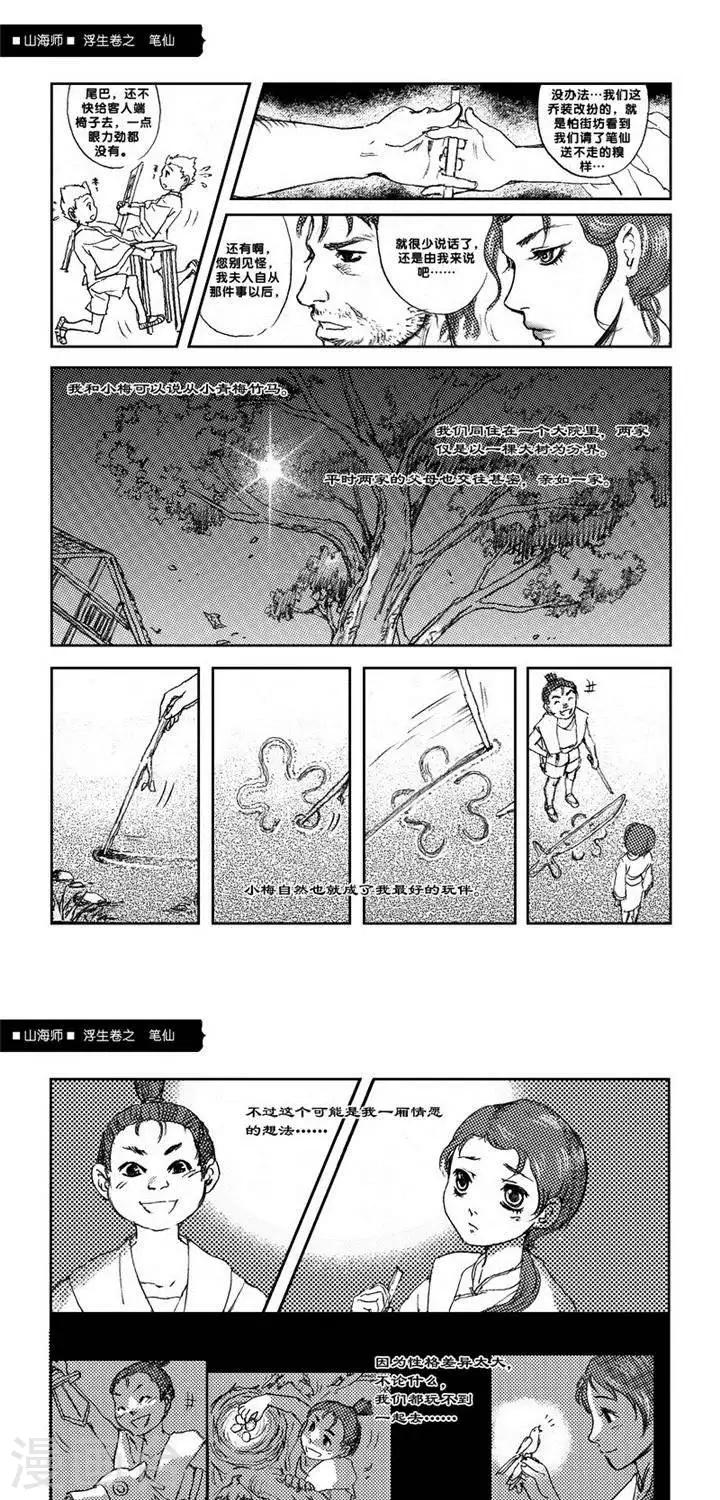 第3话 浮生卷贰 笔仙-第3话