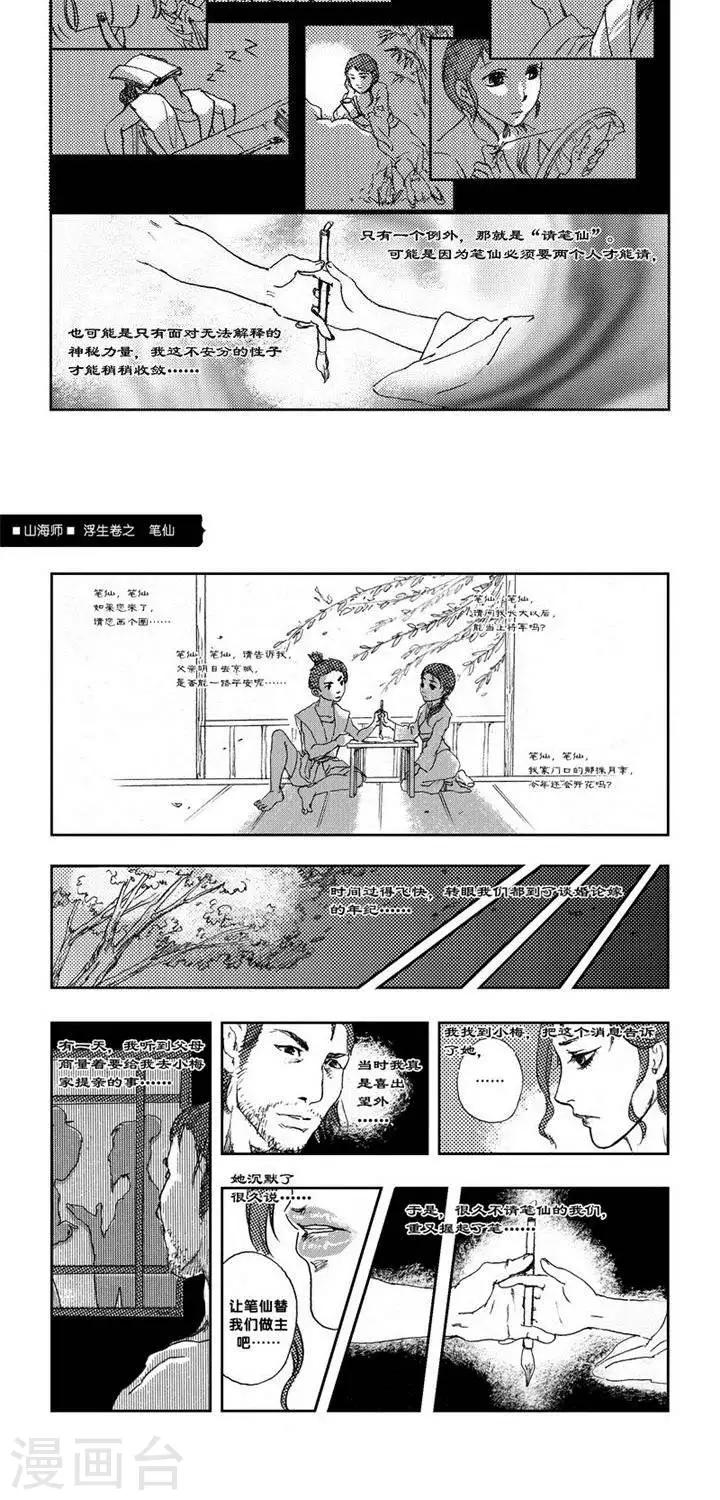 第3话 浮生卷贰 笔仙-第3话