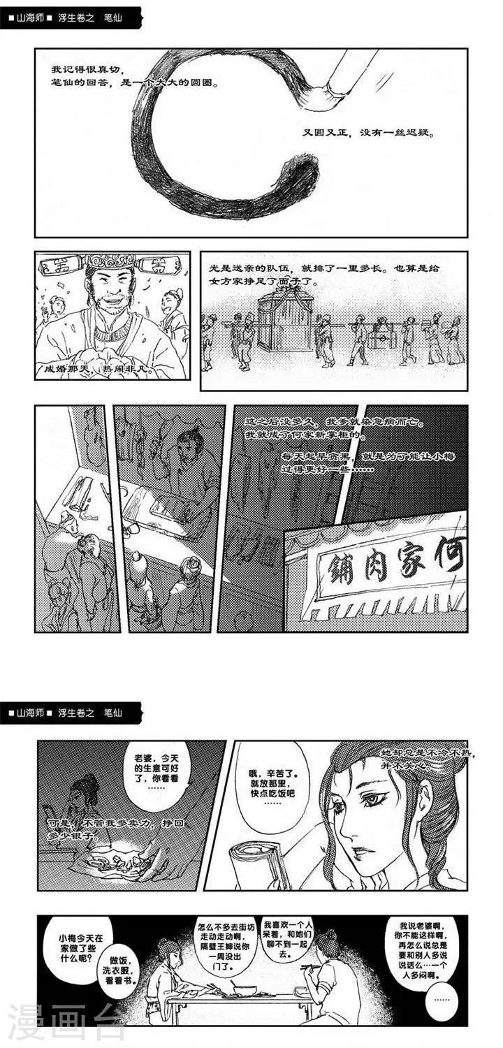 第3话 浮生卷贰 笔仙-第3话