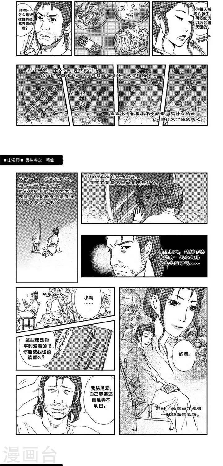 第3话 浮生卷贰 笔仙-第3话