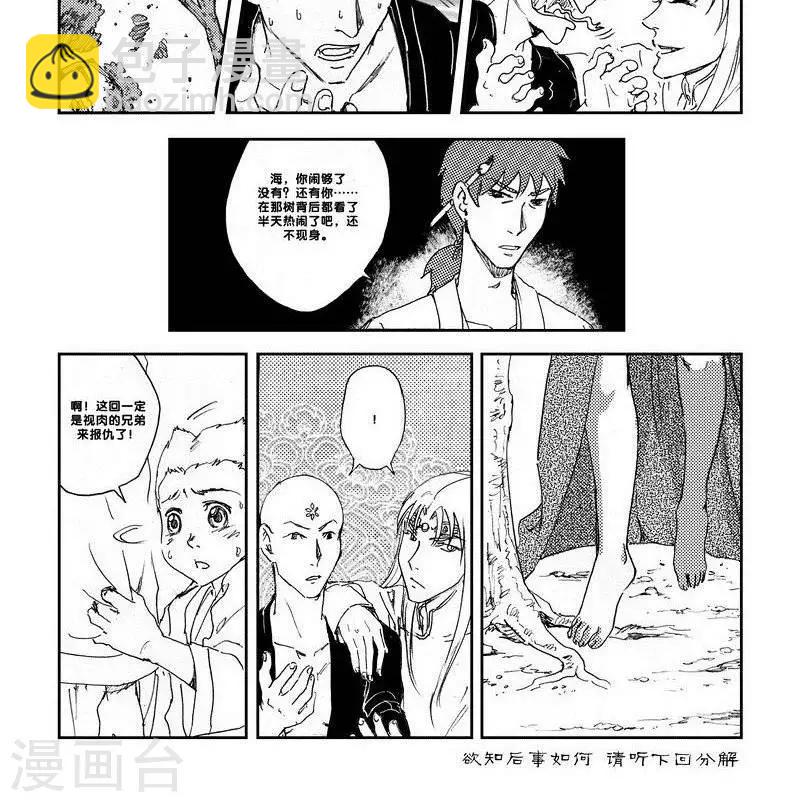 第21话 山海卷拾贰 帝共之争 后篇-第21话