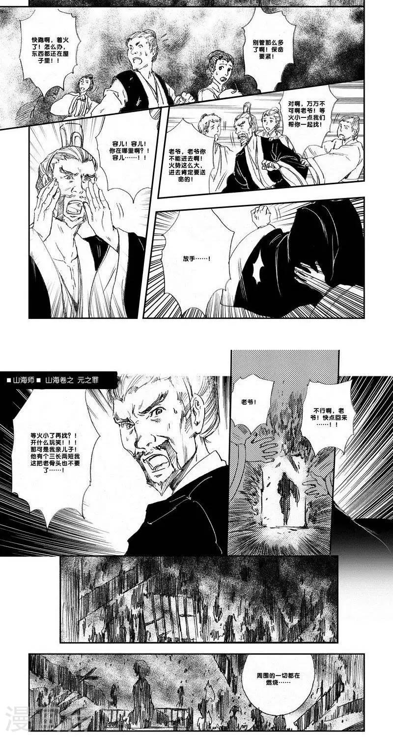 第25话 山海卷拾陆 元之罪 后篇-第25话