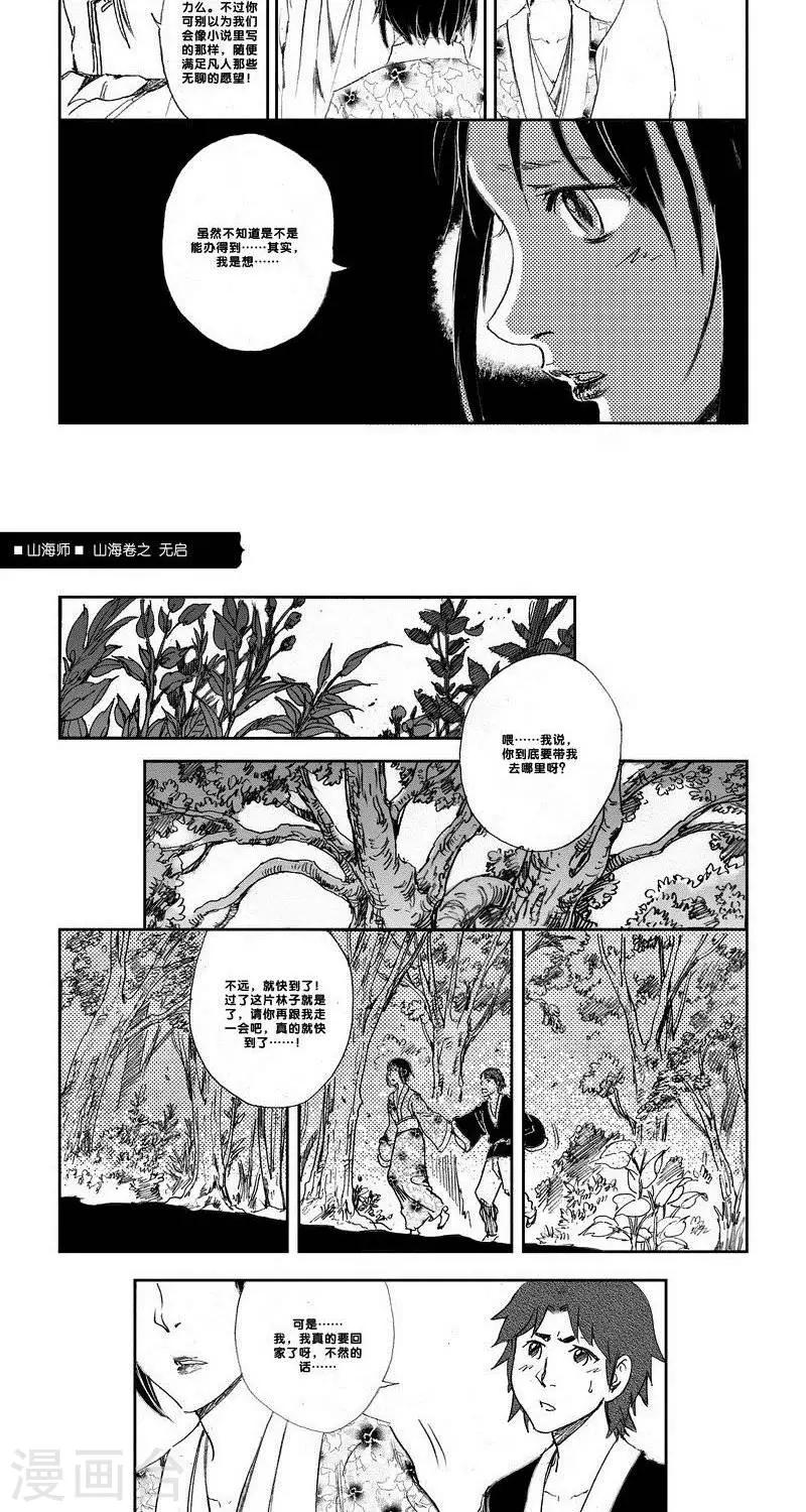 第27话 山海卷拾捌 无启 中上篇-第27话