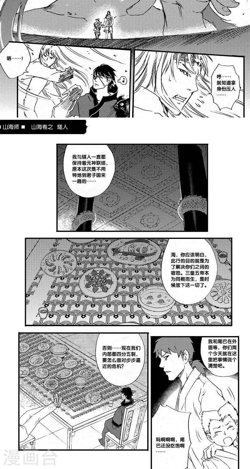 第31话 山海卷贰拾叁 燧人-中篇-第31话
