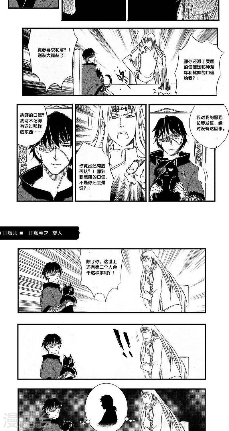 第31话 山海卷贰拾叁 燧人-中篇-第31话