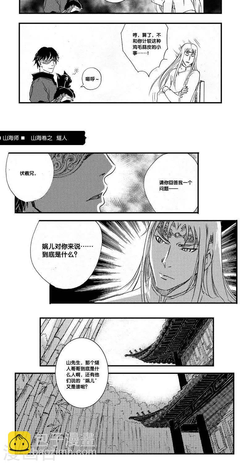 第31话 山海卷贰拾叁 燧人-中篇-第31话