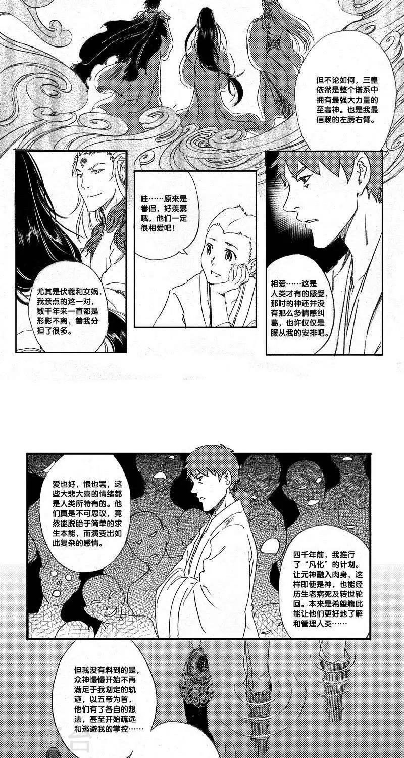 第31话 山海卷贰拾叁 燧人-中篇-第31话