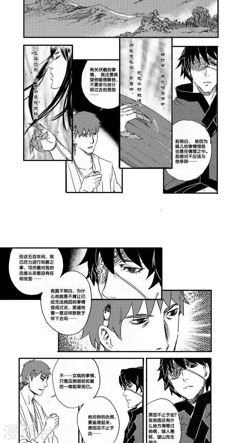 第33话 山海卷贰拾伍 伏羲-前篇-第33话