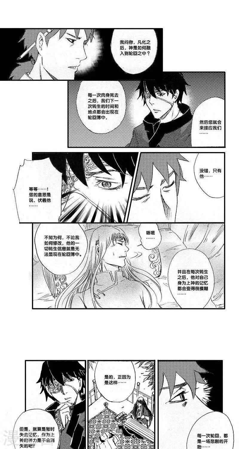 第33话 山海卷贰拾伍 伏羲-前篇-第33话
