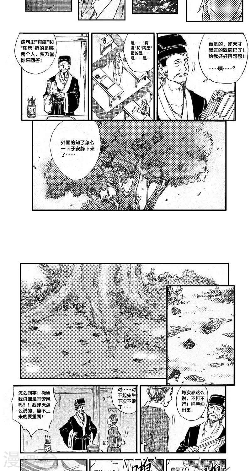 第33话 山海卷贰拾伍 伏羲-前篇-第33话