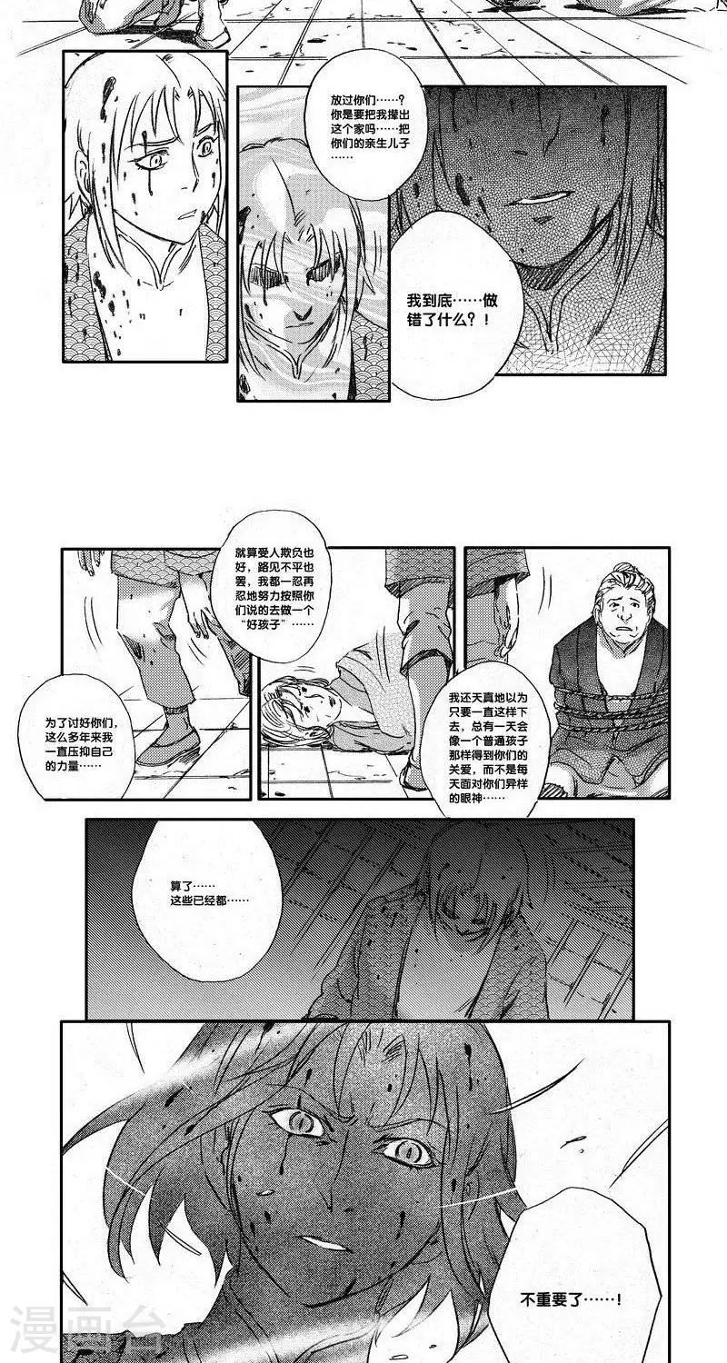 第35话 山海卷贰拾柒 伏羲-中下篇-第35话