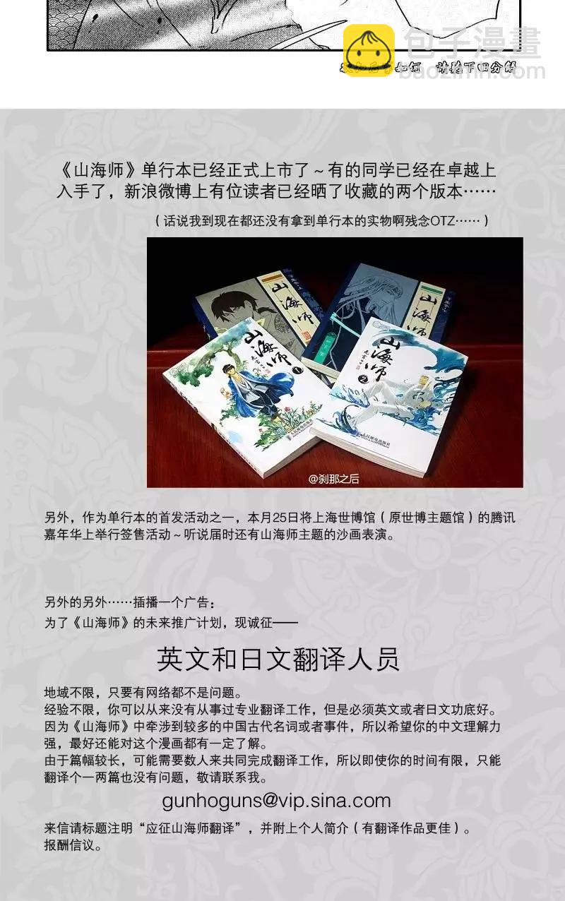 第35话 山海卷贰拾柒 伏羲-中下篇-第35话