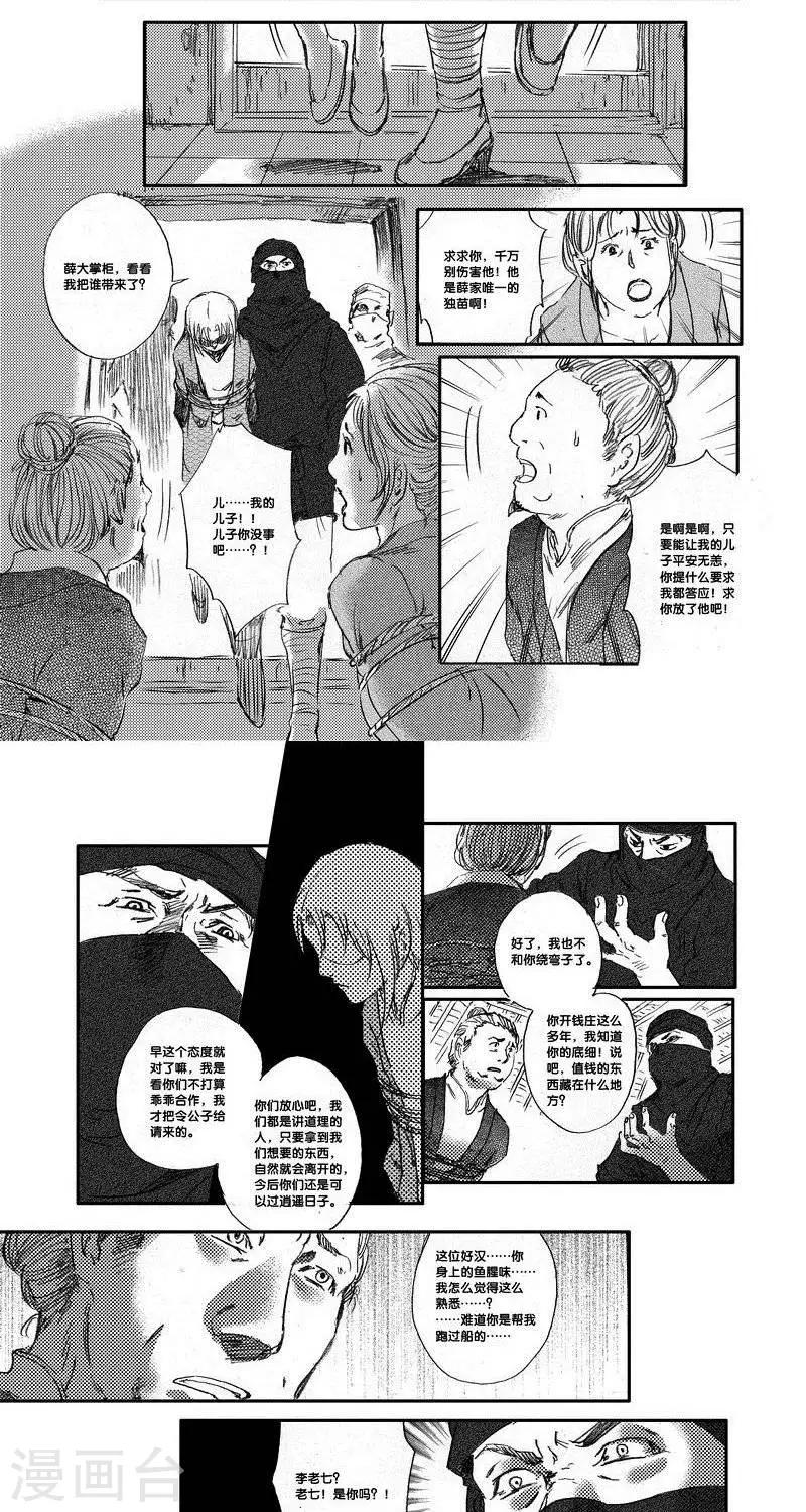 第35话 山海卷贰拾柒 伏羲-中下篇-第35话