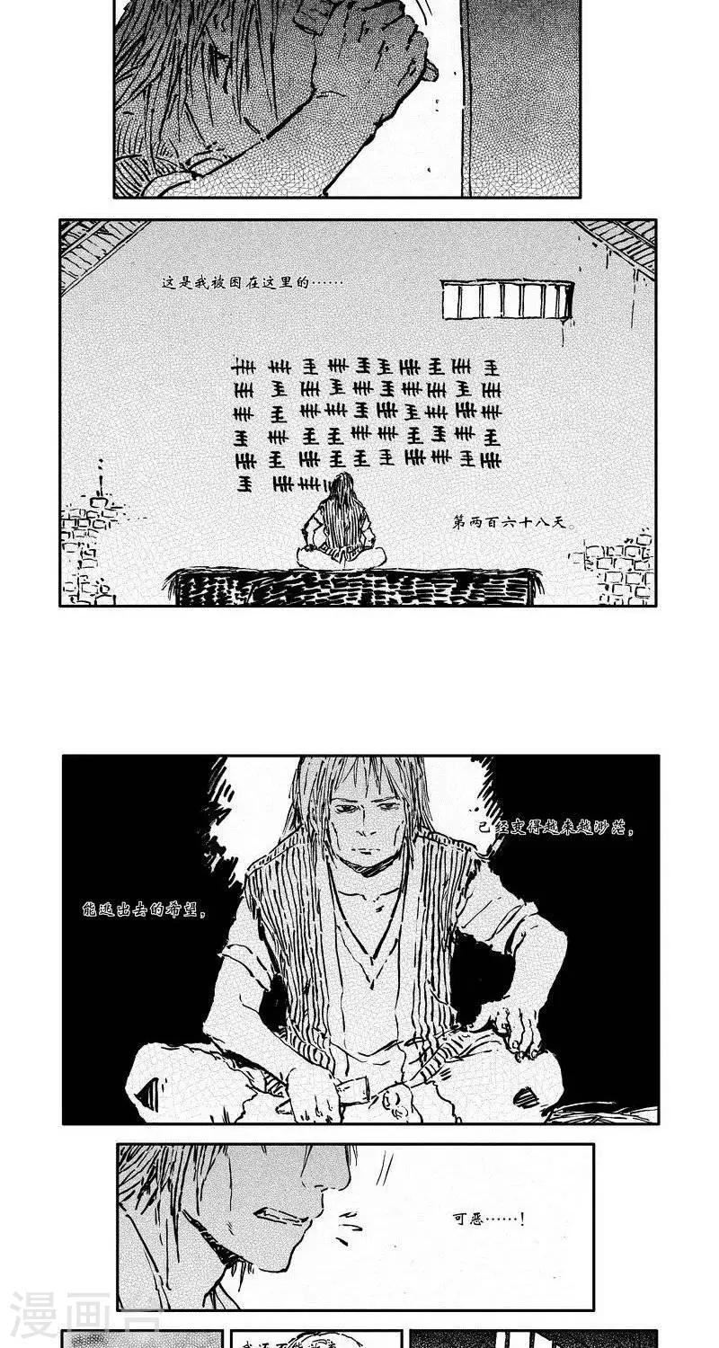 第37话 山海卷贰拾玖 殇-前篇玖-第37话