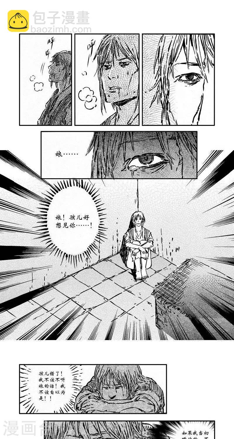 第37话 山海卷贰拾玖 殇-前篇玖-第37话