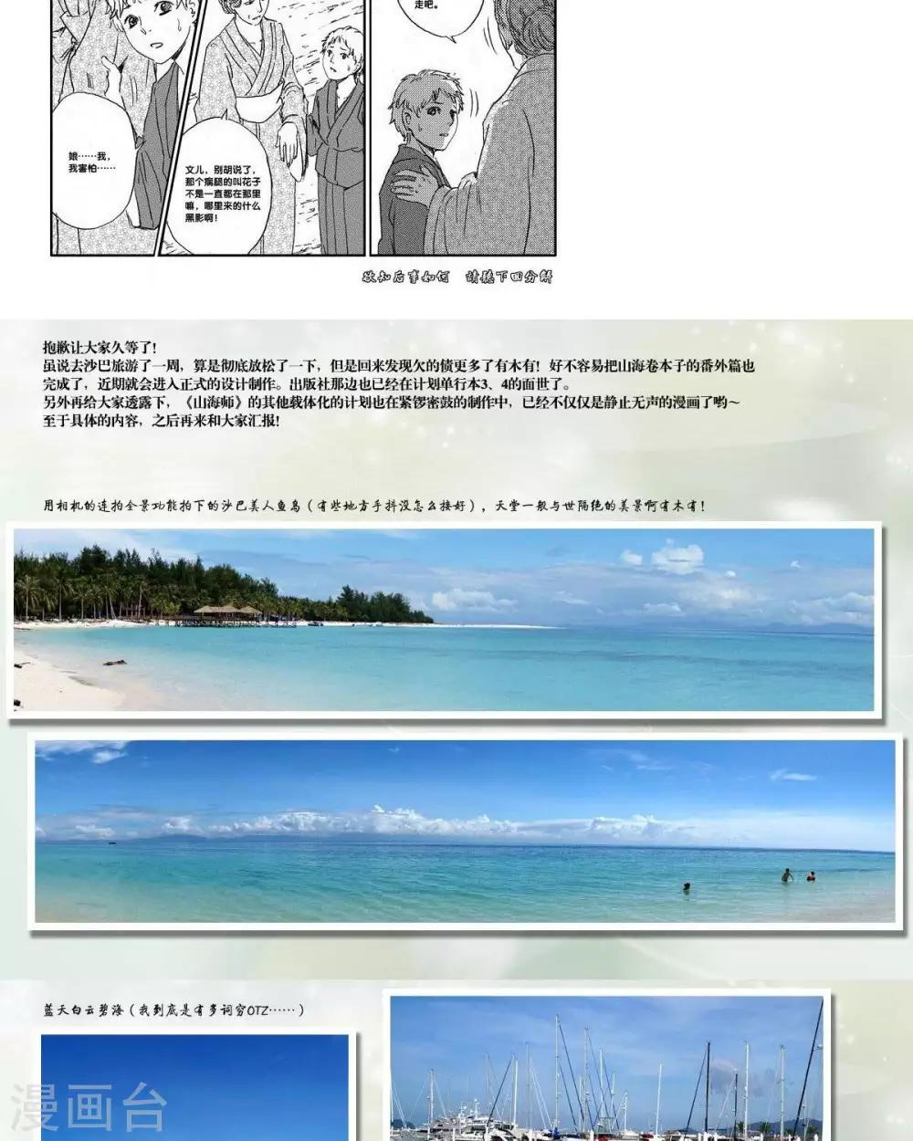 第37话 山海卷贰拾玖 殇-前篇玖-第37话