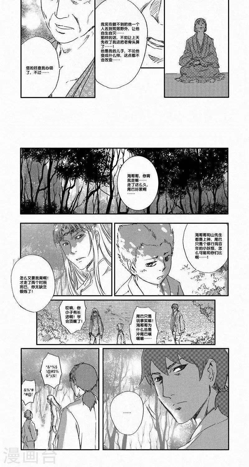 第39话 山海卷叁拾壹 殇-后篇-第39话