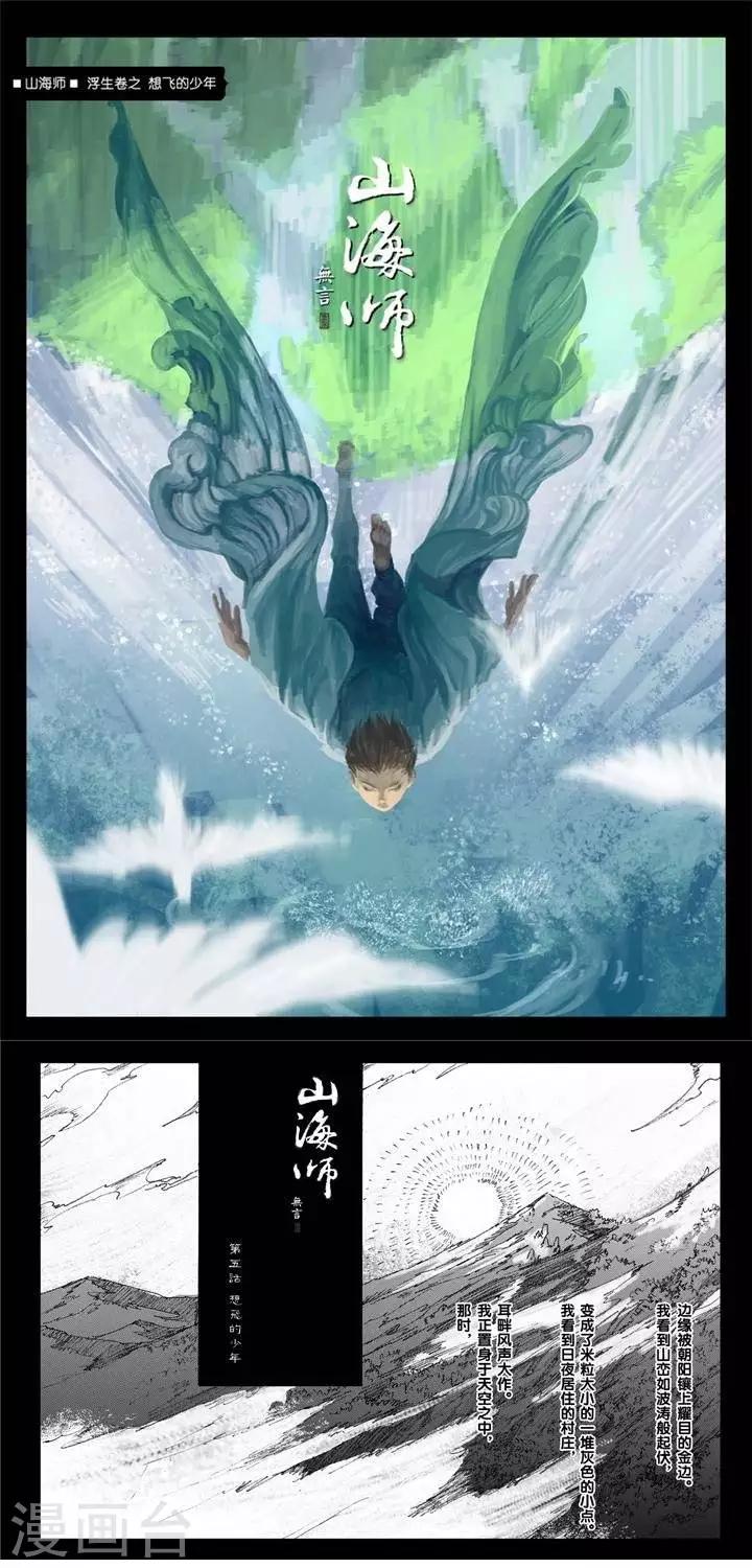 第5话 浮生卷伍 想飞的少年-第5话