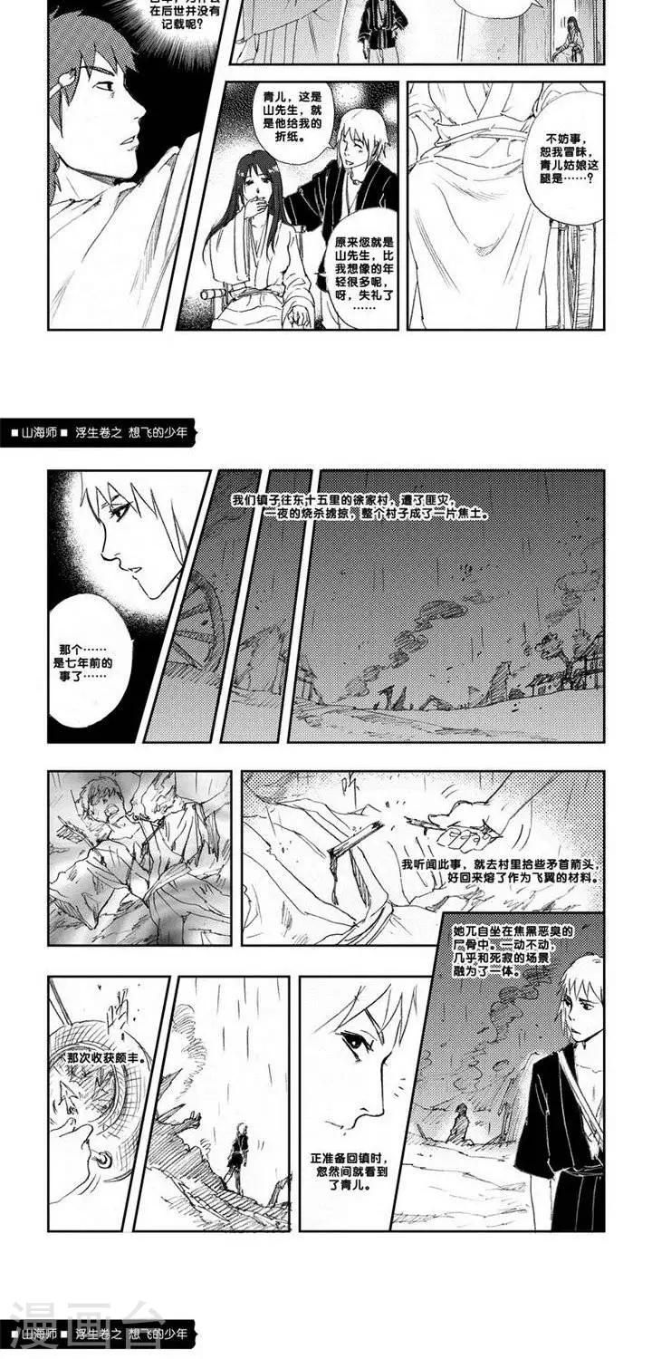 第5话 浮生卷伍 想飞的少年-第5话