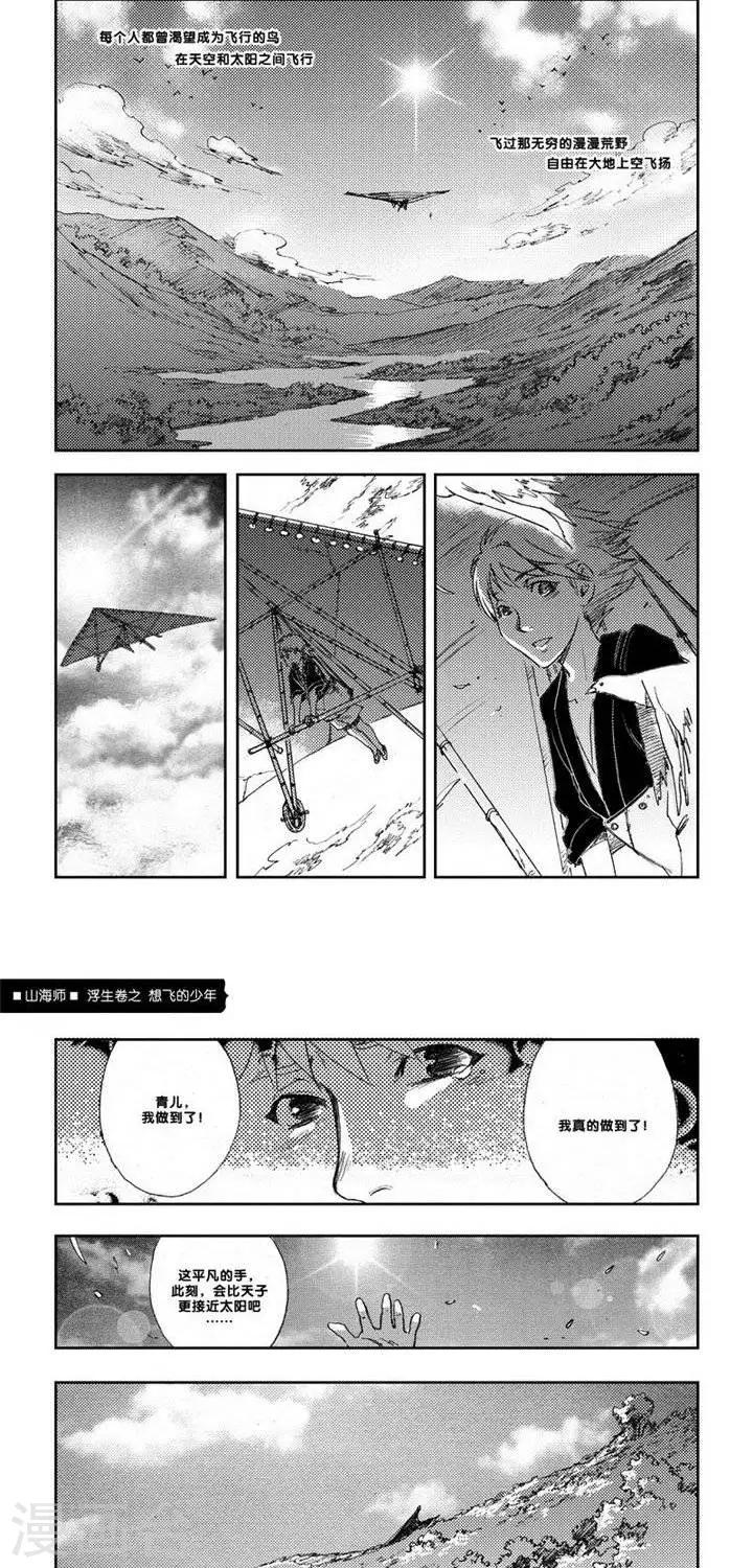 第5话 浮生卷伍 想飞的少年-第5话