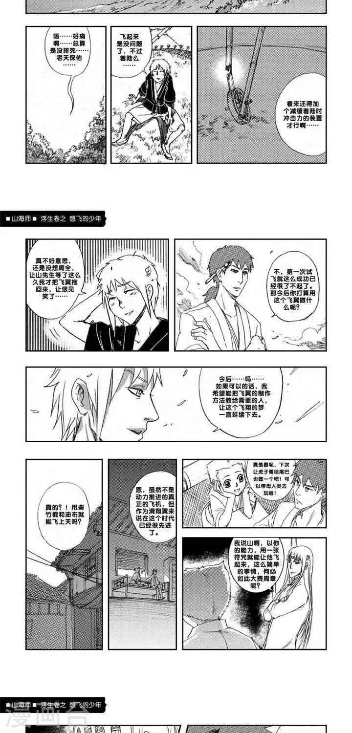 第5话 浮生卷伍 想飞的少年-第5话
