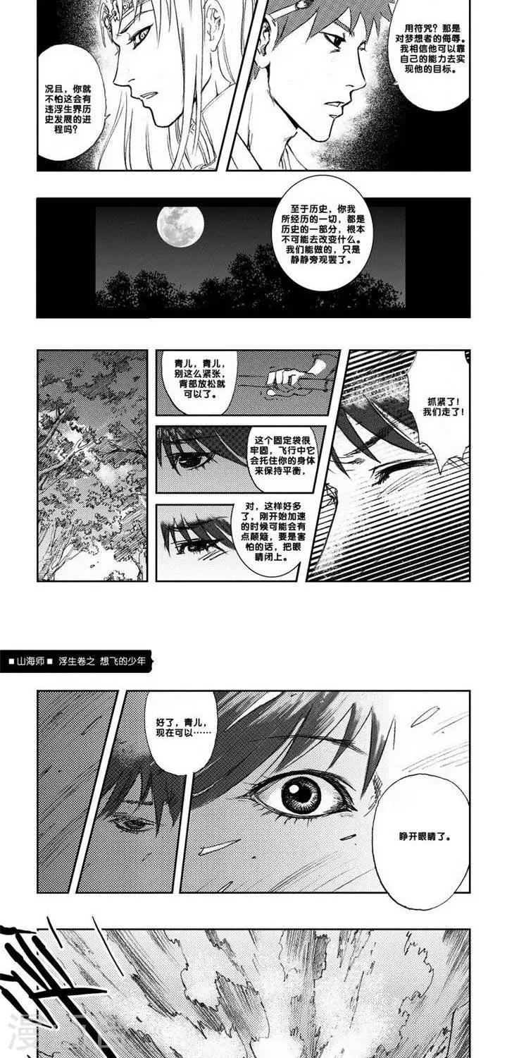 第5话 浮生卷伍 想飞的少年-第5话