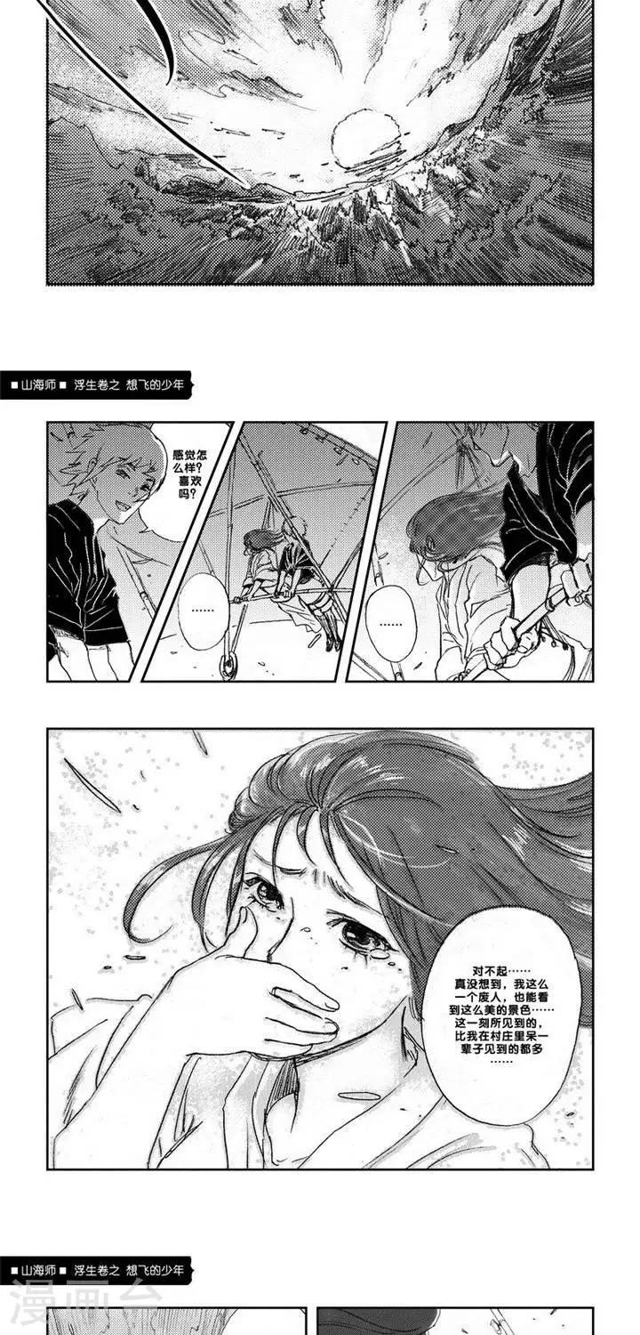 第5话 浮生卷伍 想飞的少年-第5话