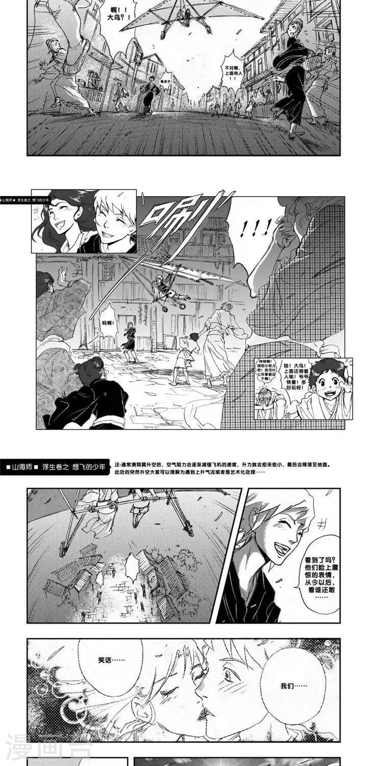 第5话 浮生卷伍 想飞的少年-第5话