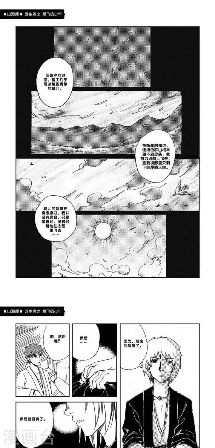 第5话 浮生卷伍 想飞的少年-第5话