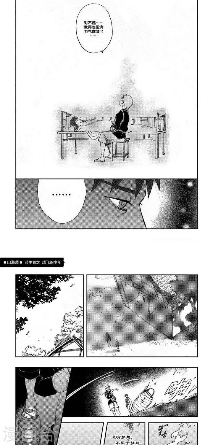 第5话 浮生卷伍 想飞的少年-第5话