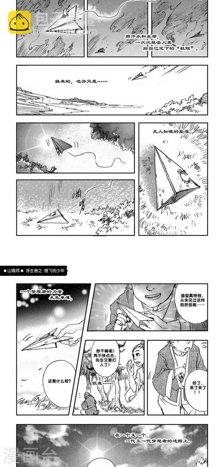 第5话 浮生卷伍 想飞的少年-第5话