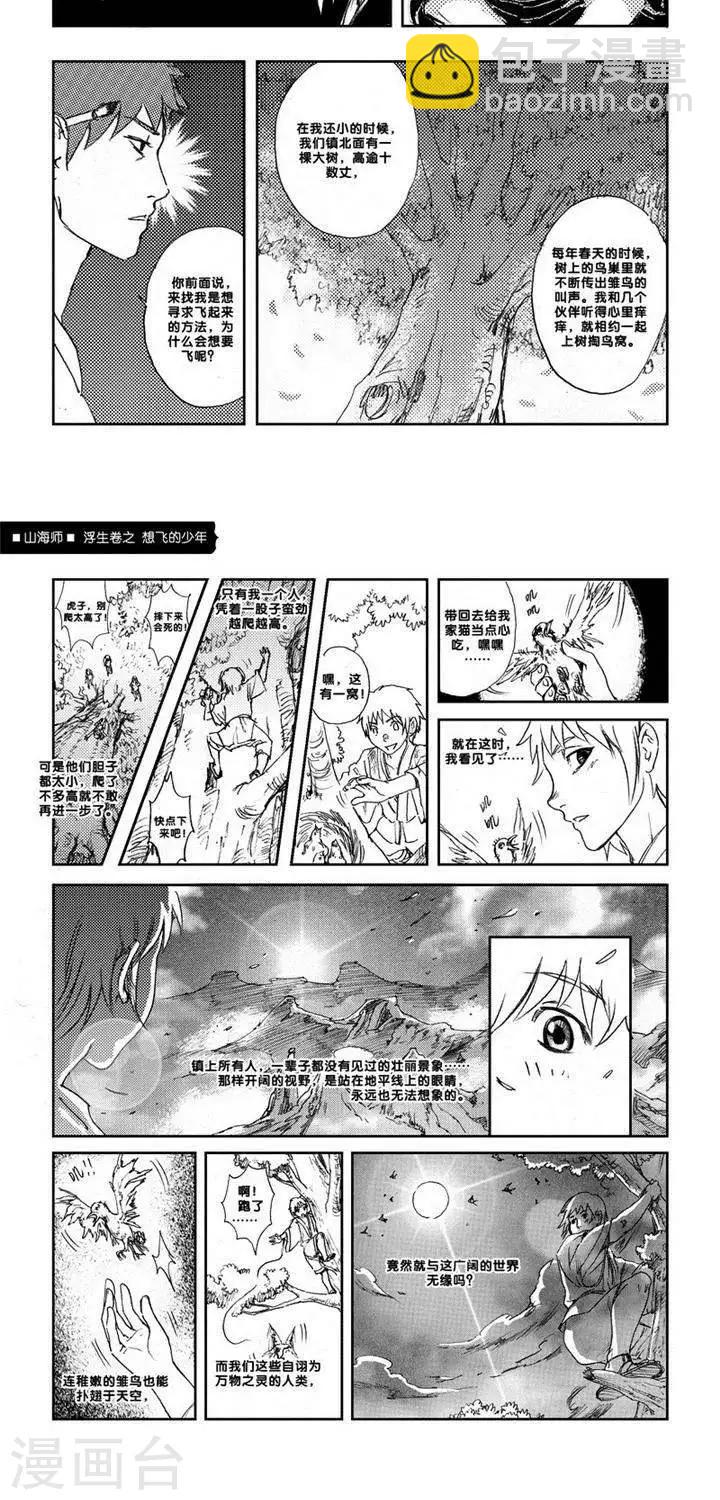 第5话 浮生卷伍 想飞的少年-第5话