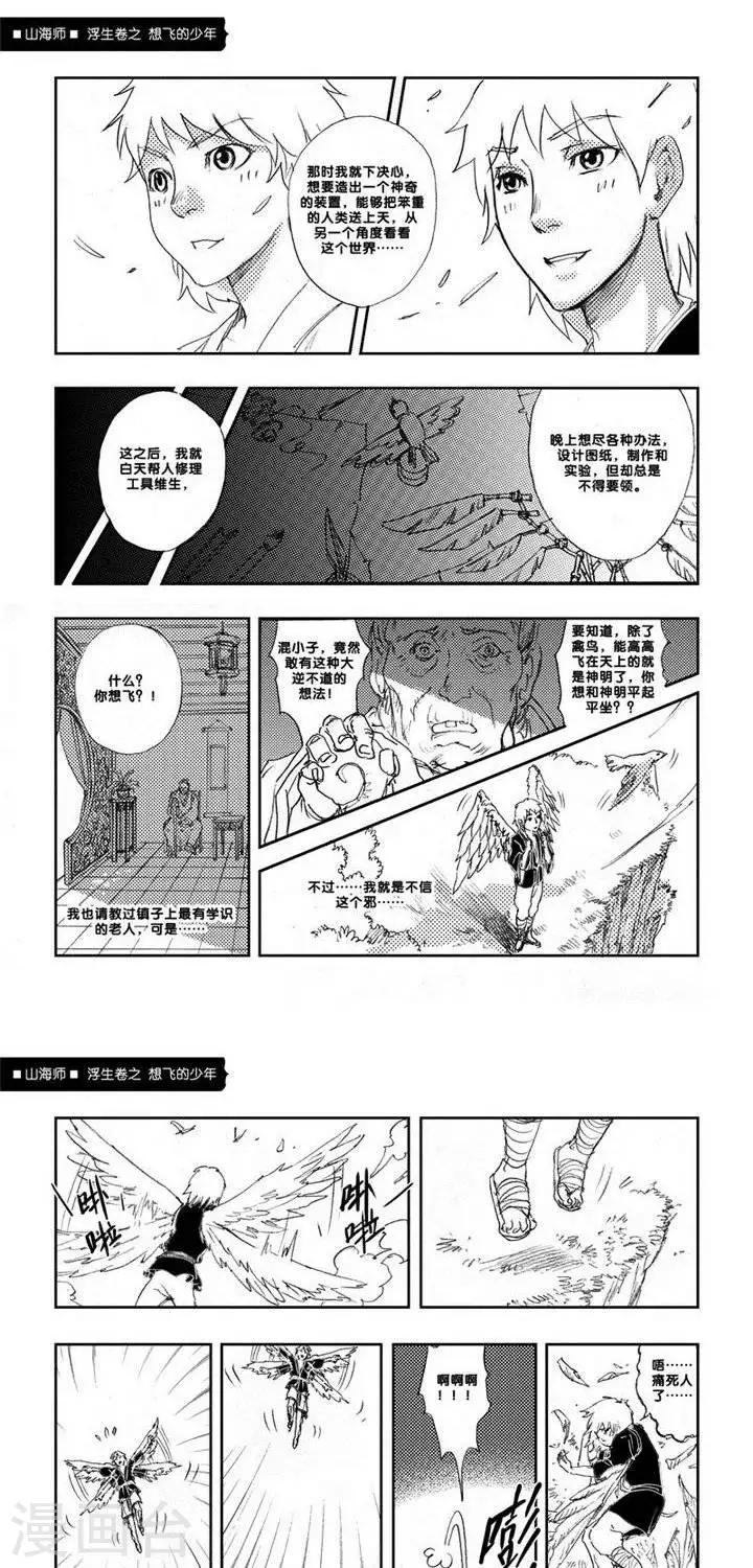 第5话 浮生卷伍 想飞的少年-第5话