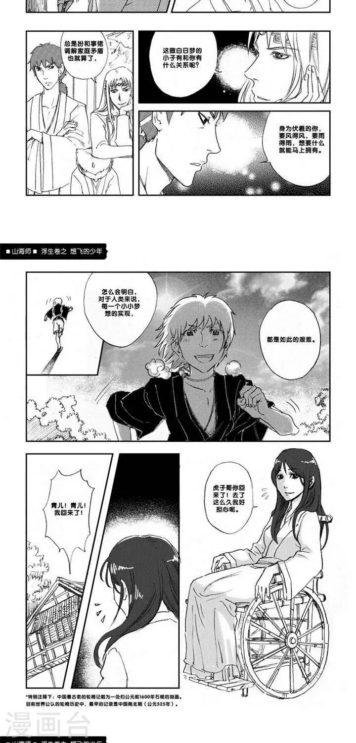 第5话 浮生卷伍 想飞的少年-第5话