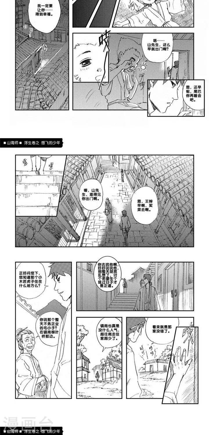第5话 浮生卷伍 想飞的少年-第5话