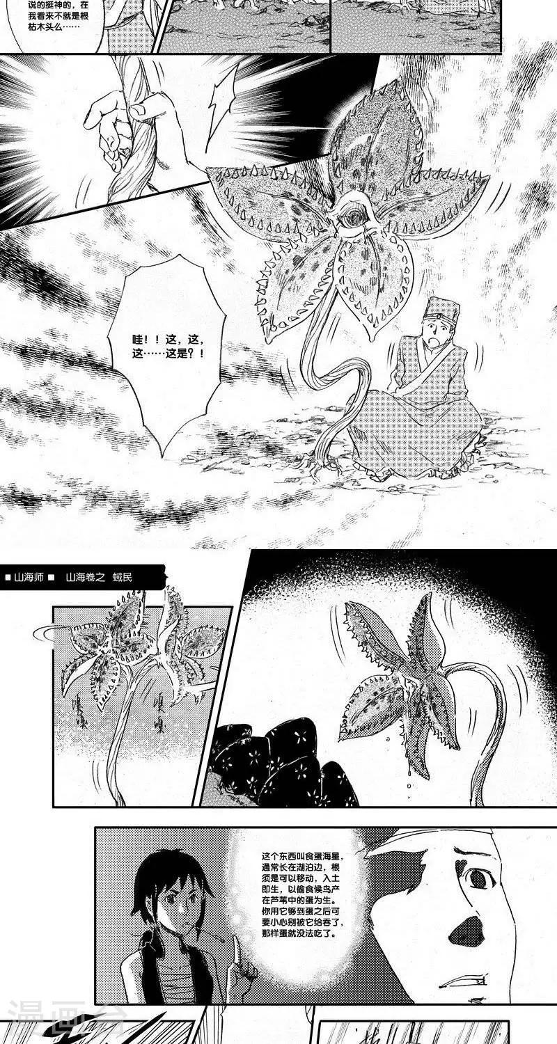 第43话 山海卷叁拾伍 蜮民-中上篇-第43话