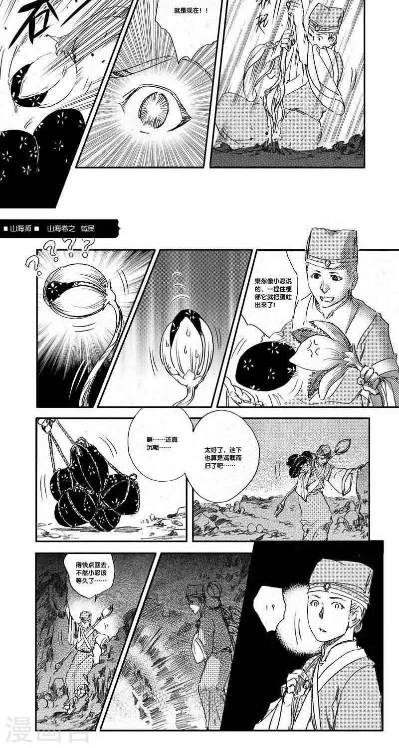第43话 山海卷叁拾伍 蜮民-中上篇-第43话