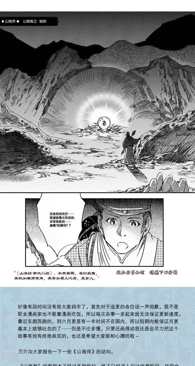 第43话 山海卷叁拾伍 蜮民-中上篇-第43话