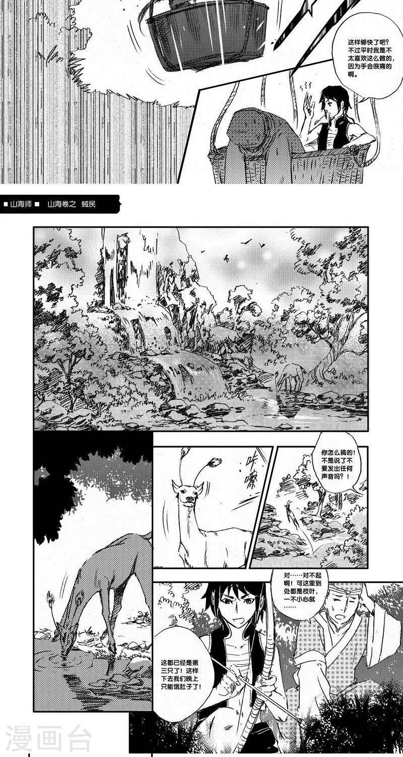 第43话 山海卷叁拾伍 蜮民-中上篇-第43话