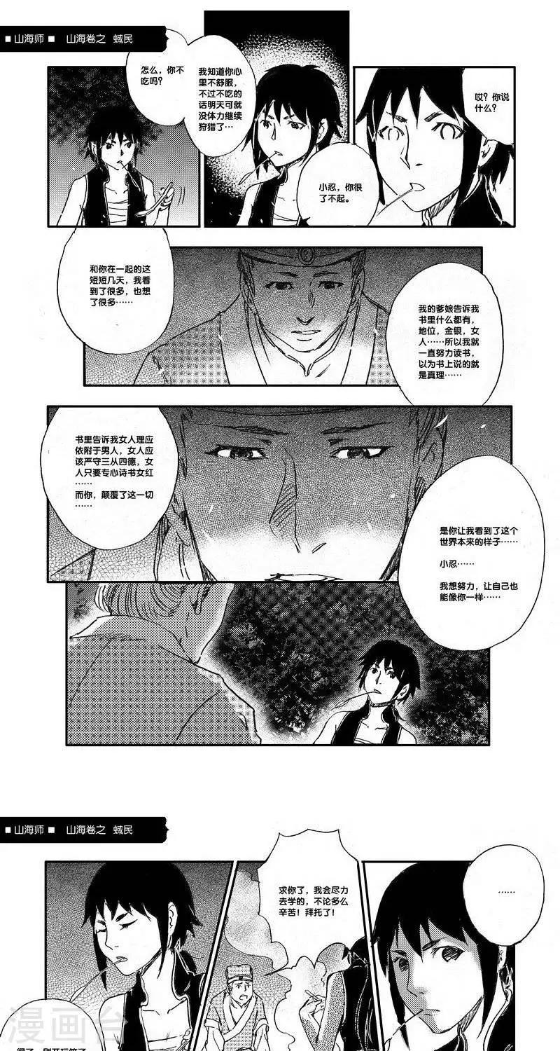 第43话 山海卷叁拾伍 蜮民-中上篇-第43话