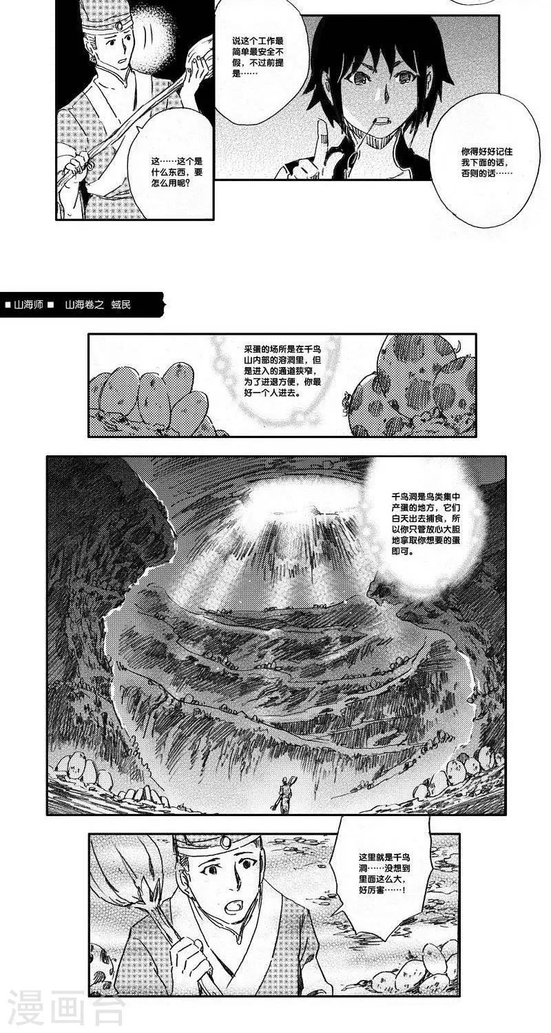 第43话 山海卷叁拾伍 蜮民-中上篇-第43话