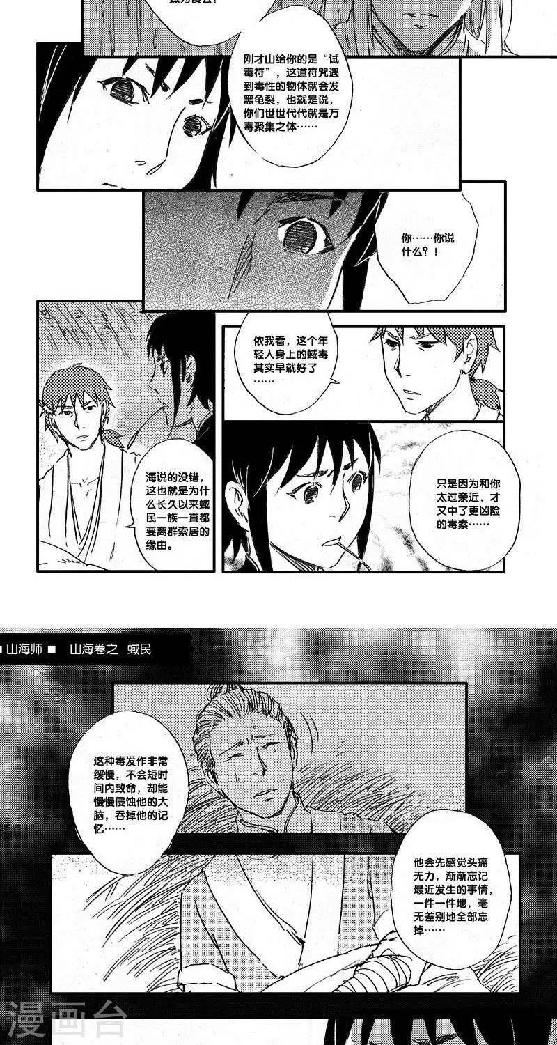 第45话 山海卷叁拾柒 蜮民-后篇-第45话