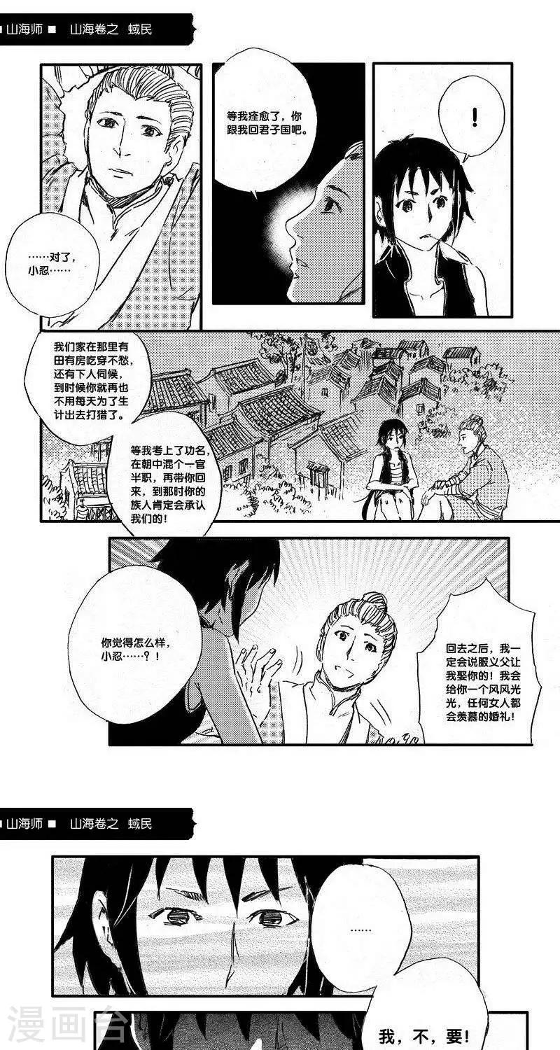 第45话 山海卷叁拾柒 蜮民-后篇-第45话