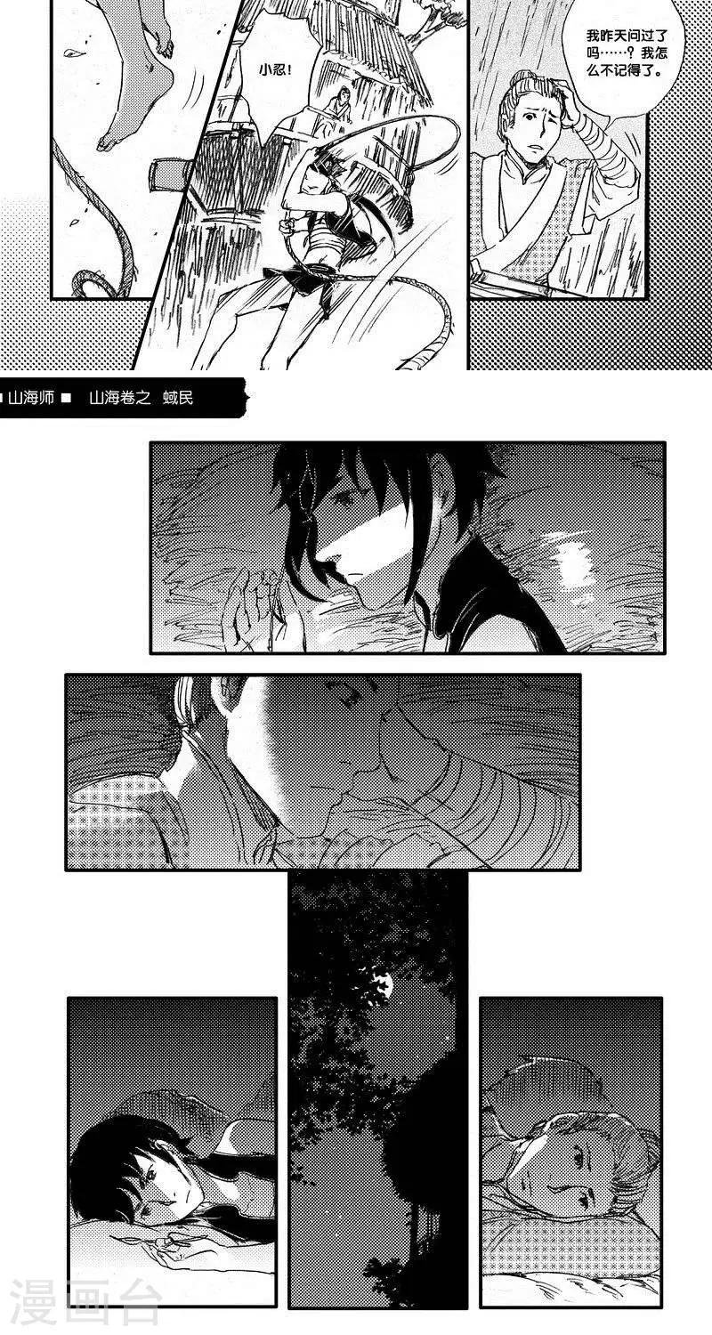 第45话 山海卷叁拾柒 蜮民-后篇-第45话