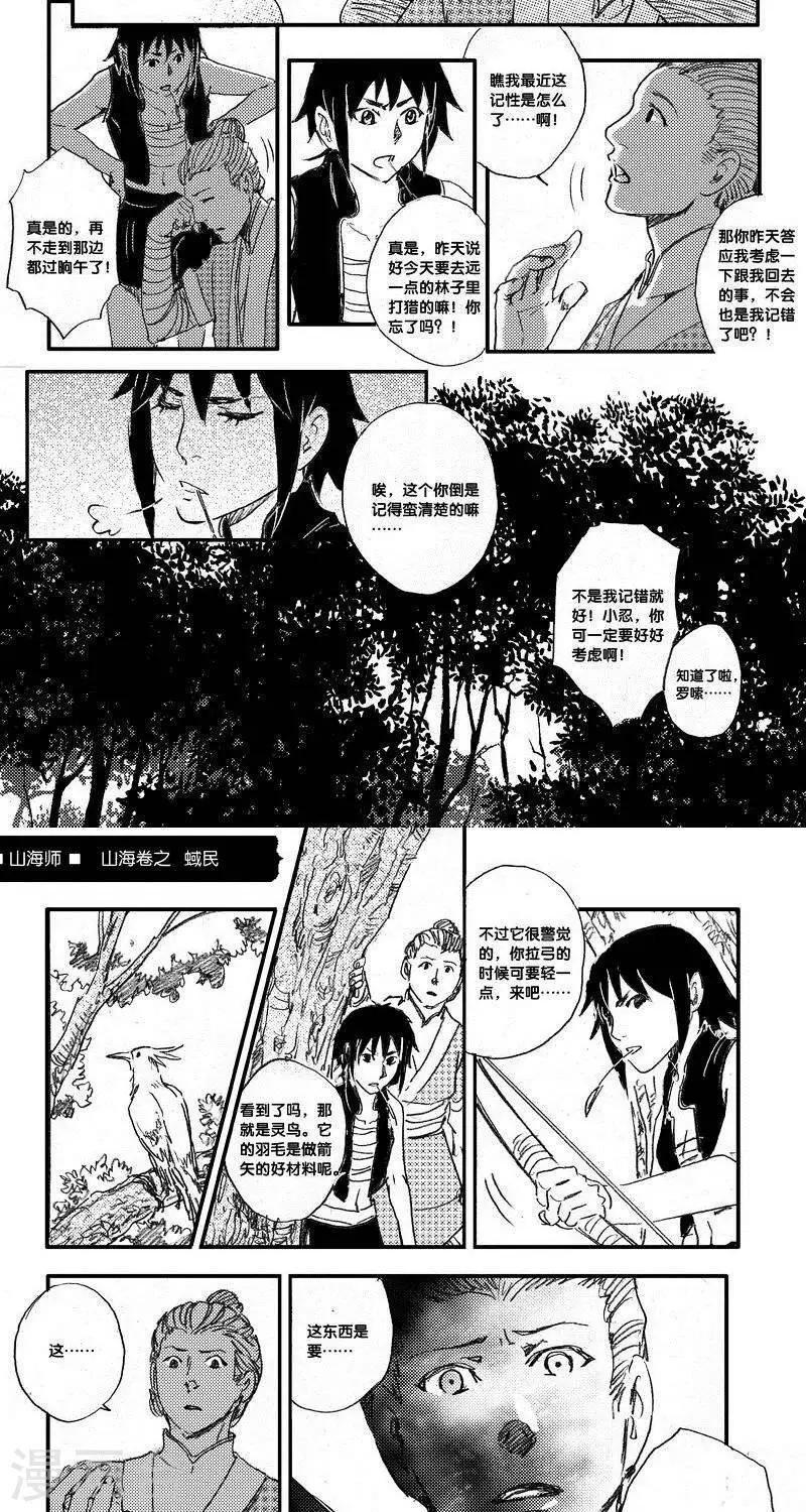 第45话 山海卷叁拾柒 蜮民-后篇-第45话
