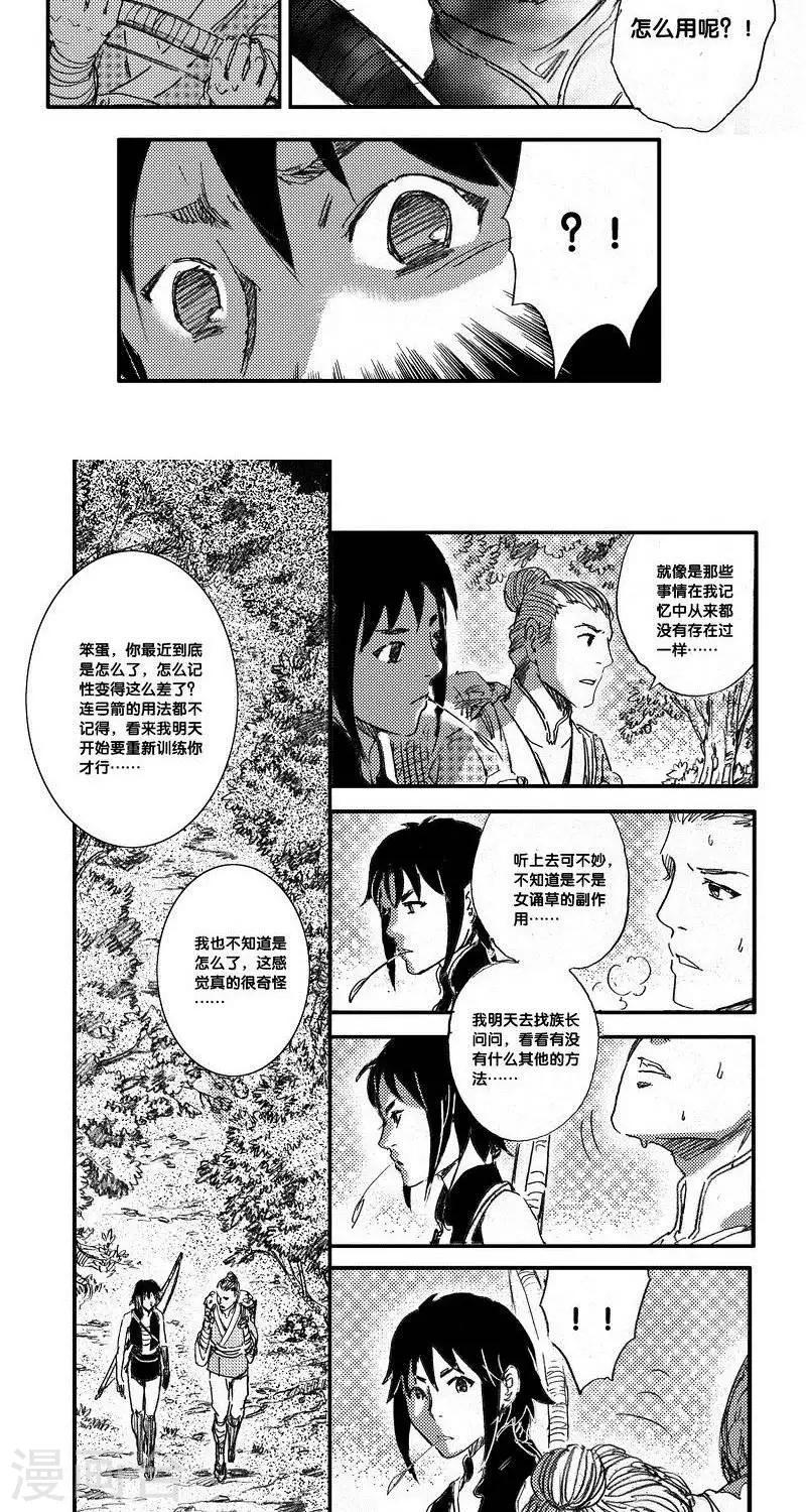 第45话 山海卷叁拾柒 蜮民-后篇-第45话